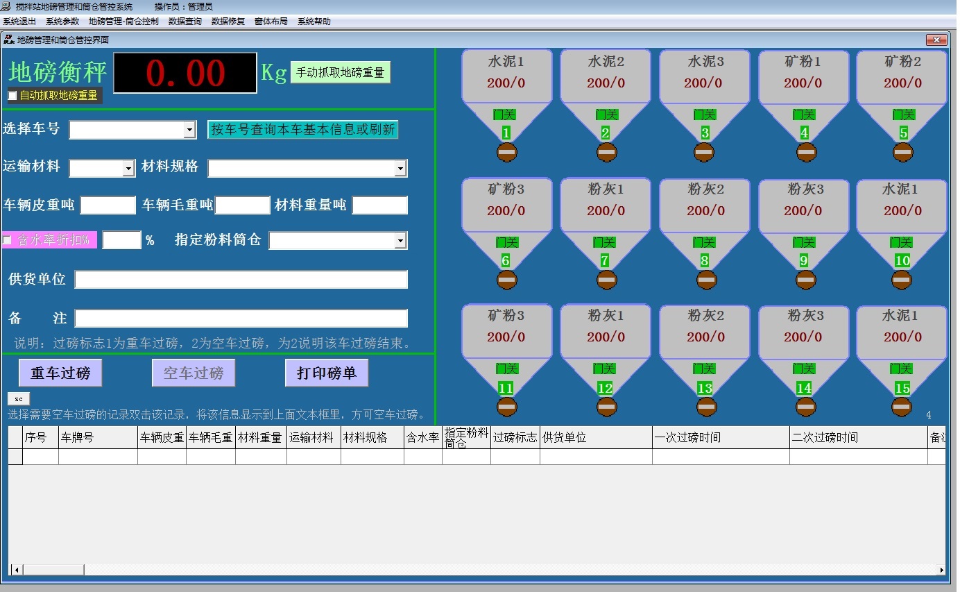地磅管理和筒仓管控系统界面图.jpg
