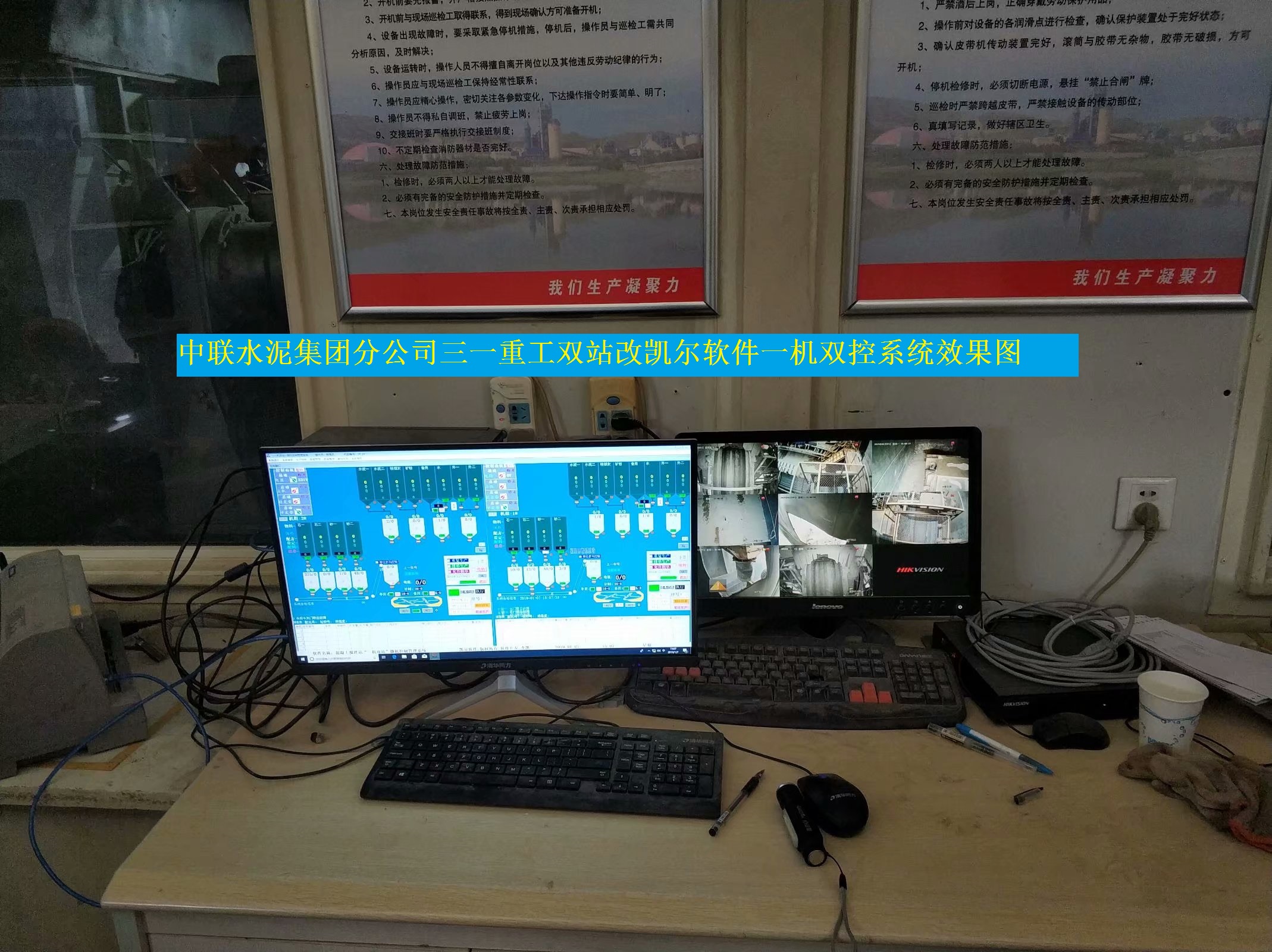 中联水泥集团三一双站改凯尔软件一机双控.jpg