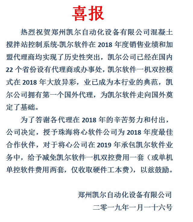 2018凯尔公司喜报.jpg