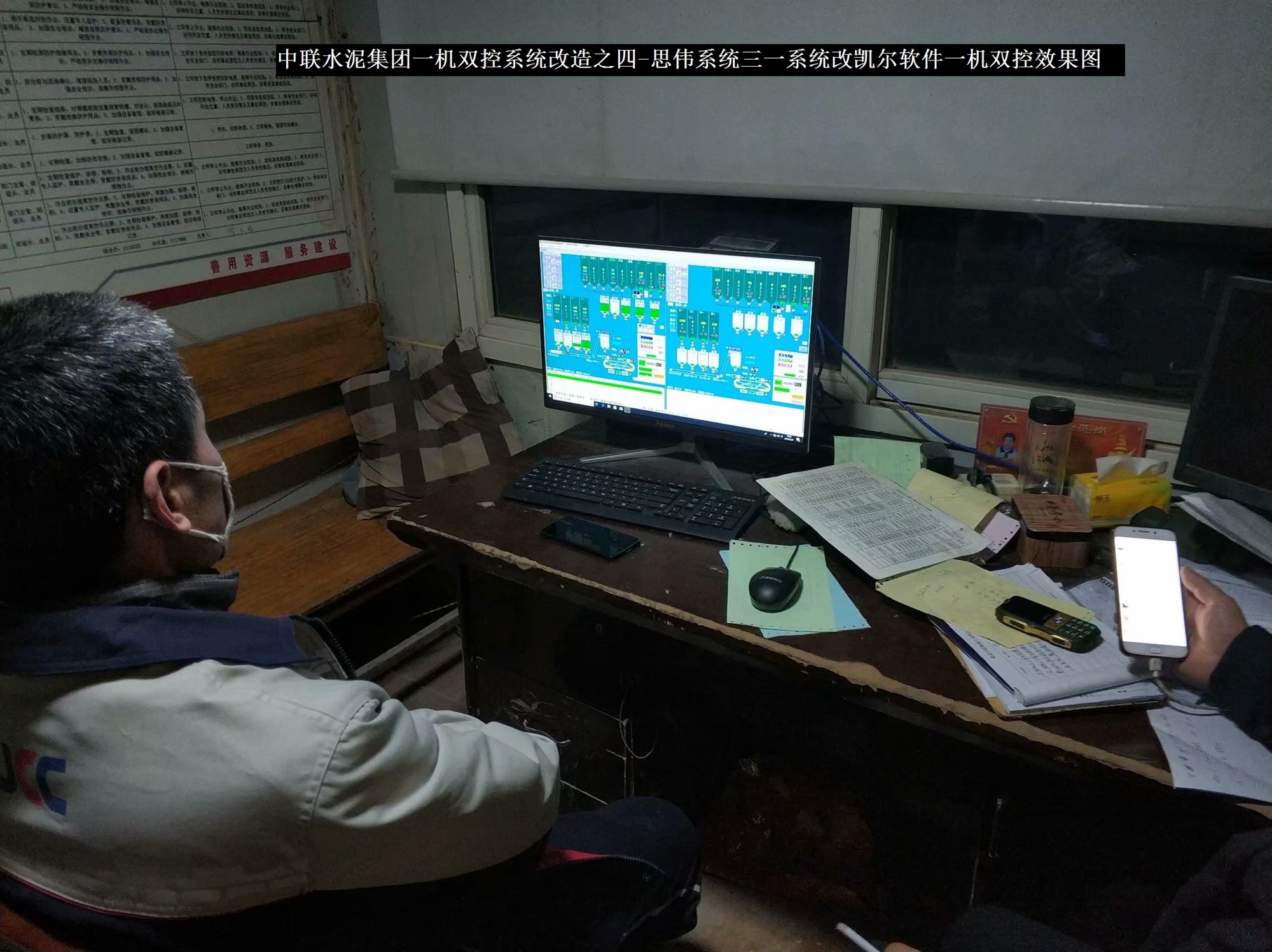 中联水泥集团思伟系统三一系统改一机双控效果图之四.jpg