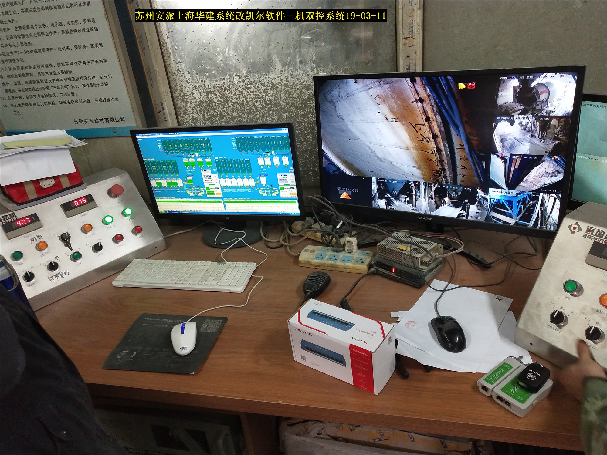 苏州安派上海华建系统改凯尔软件一机双控系统19-03-11.jpg