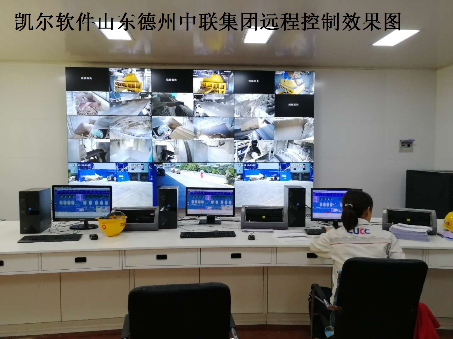 德州中联集团远程控制效果图.jpg