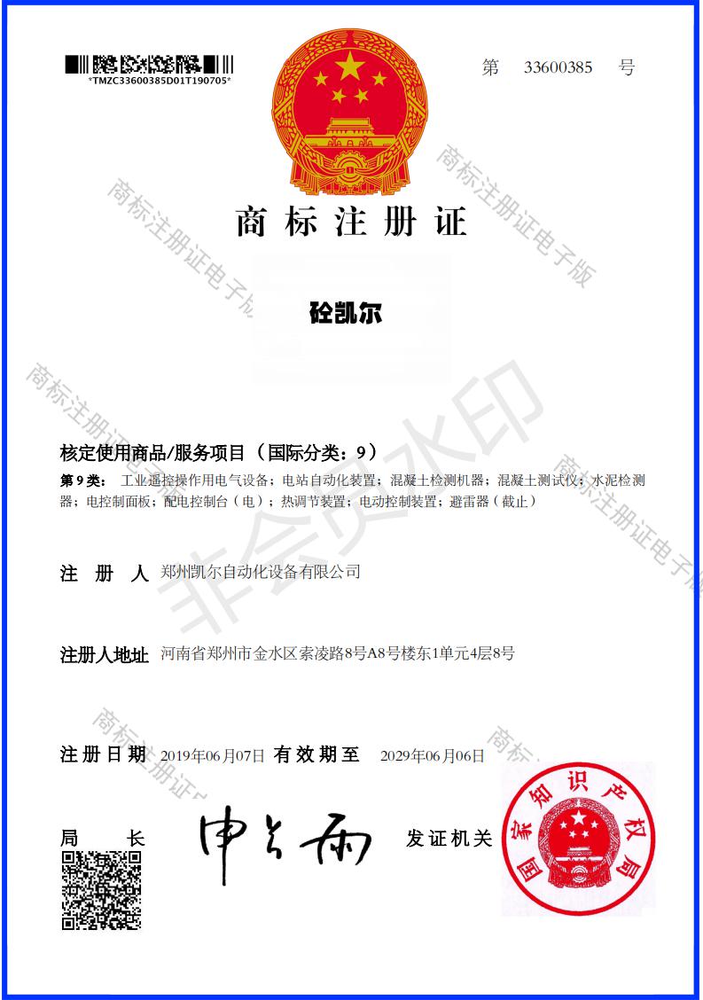 砼凯尔商标证书_00.jpg