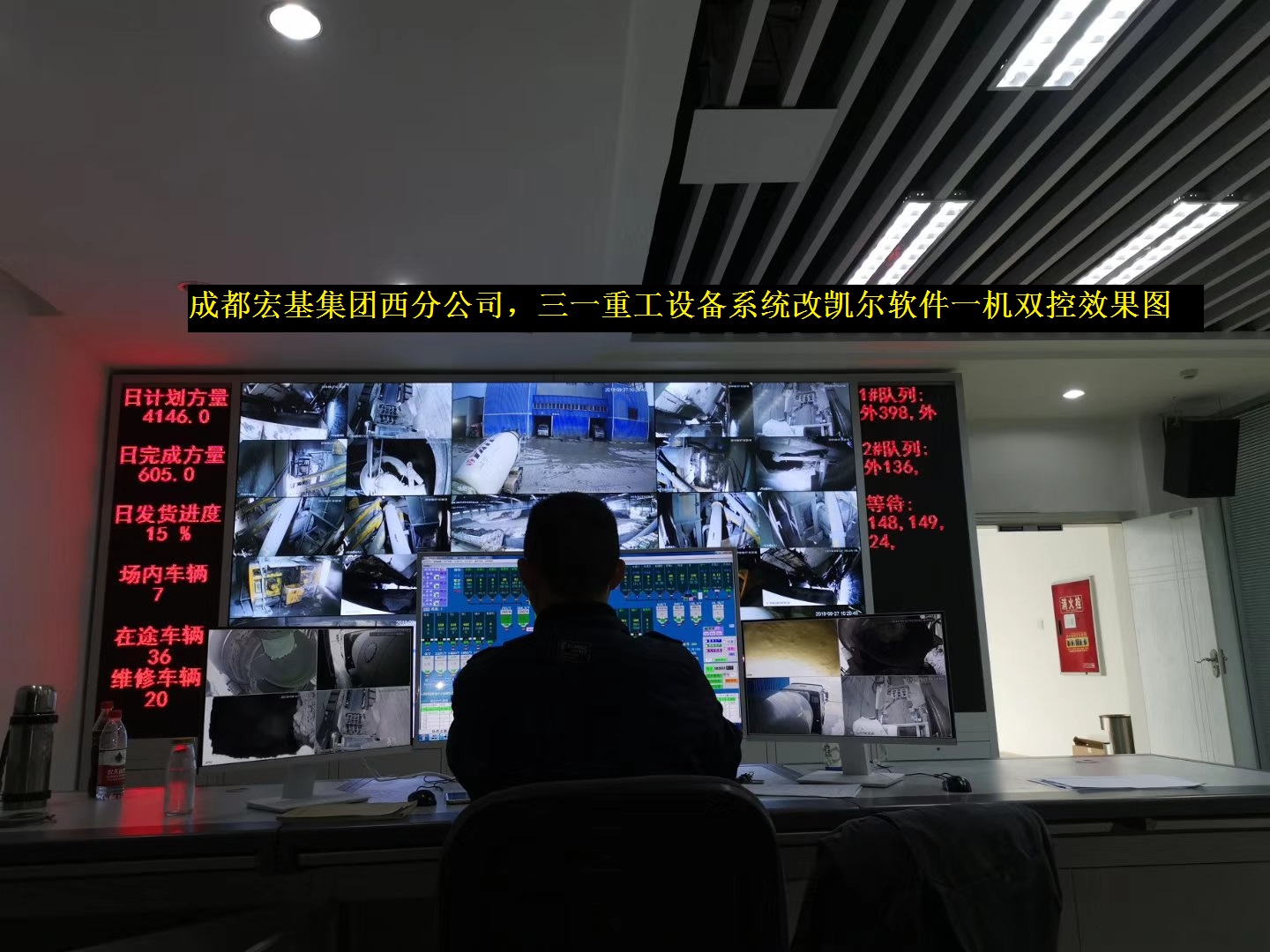 成都宏基西分公司三一系统改凯尔一机双控效果图.jpg