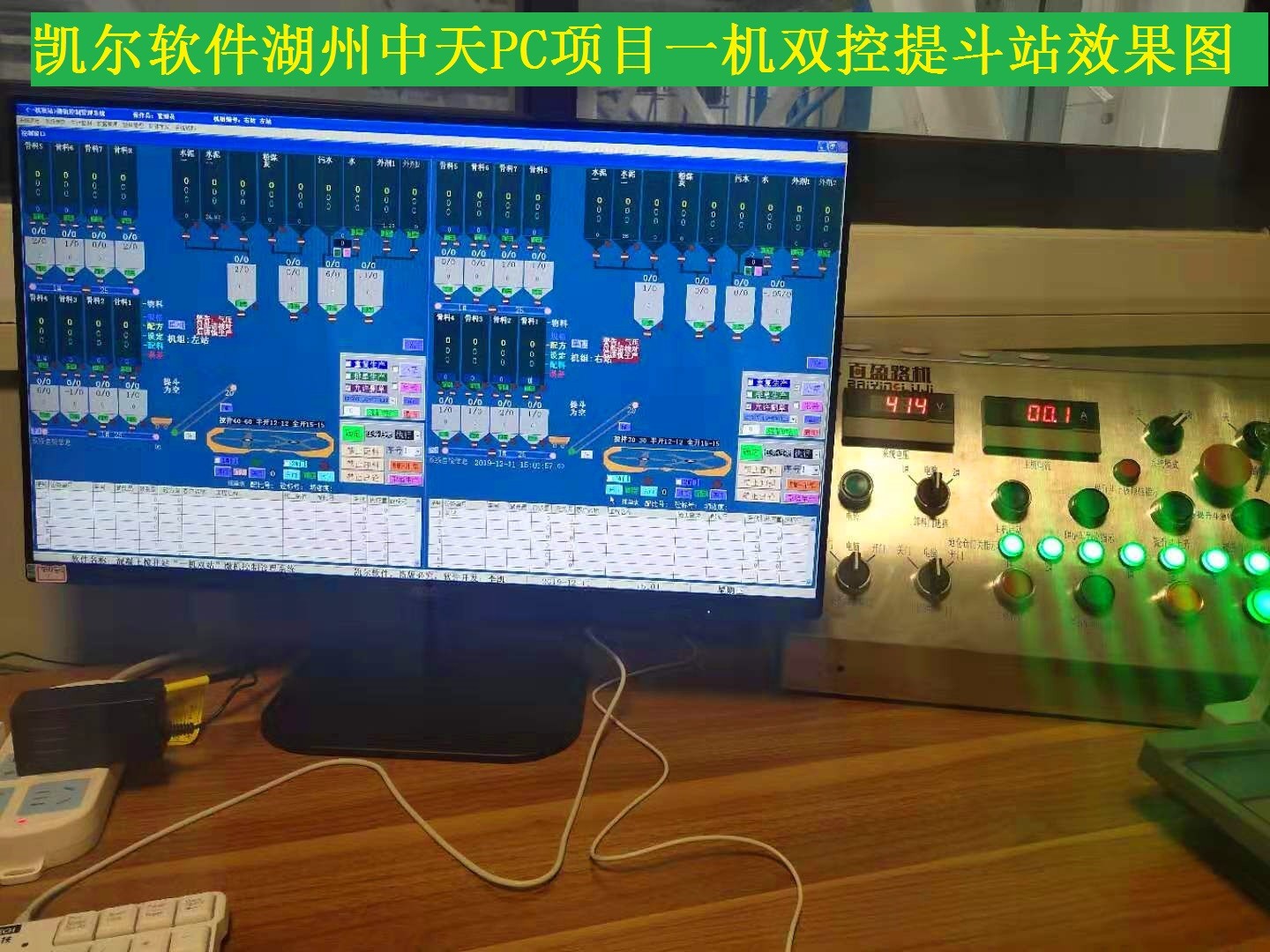 一机双控提斗湖州中天PC.jpg