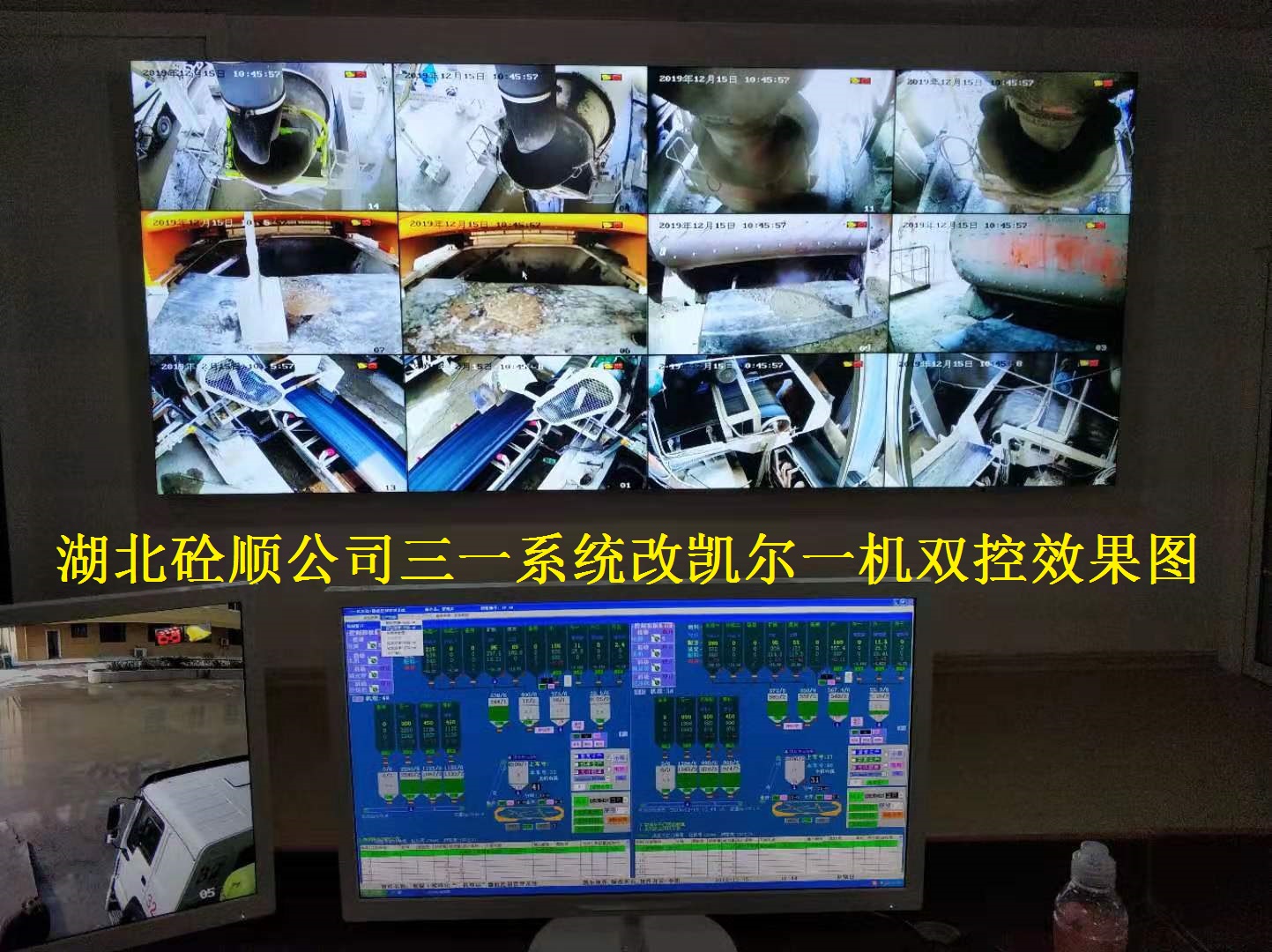 湖北黄冈砼顺公司三一系统改凯尔一机双控效果图2 - 副本.jpg
