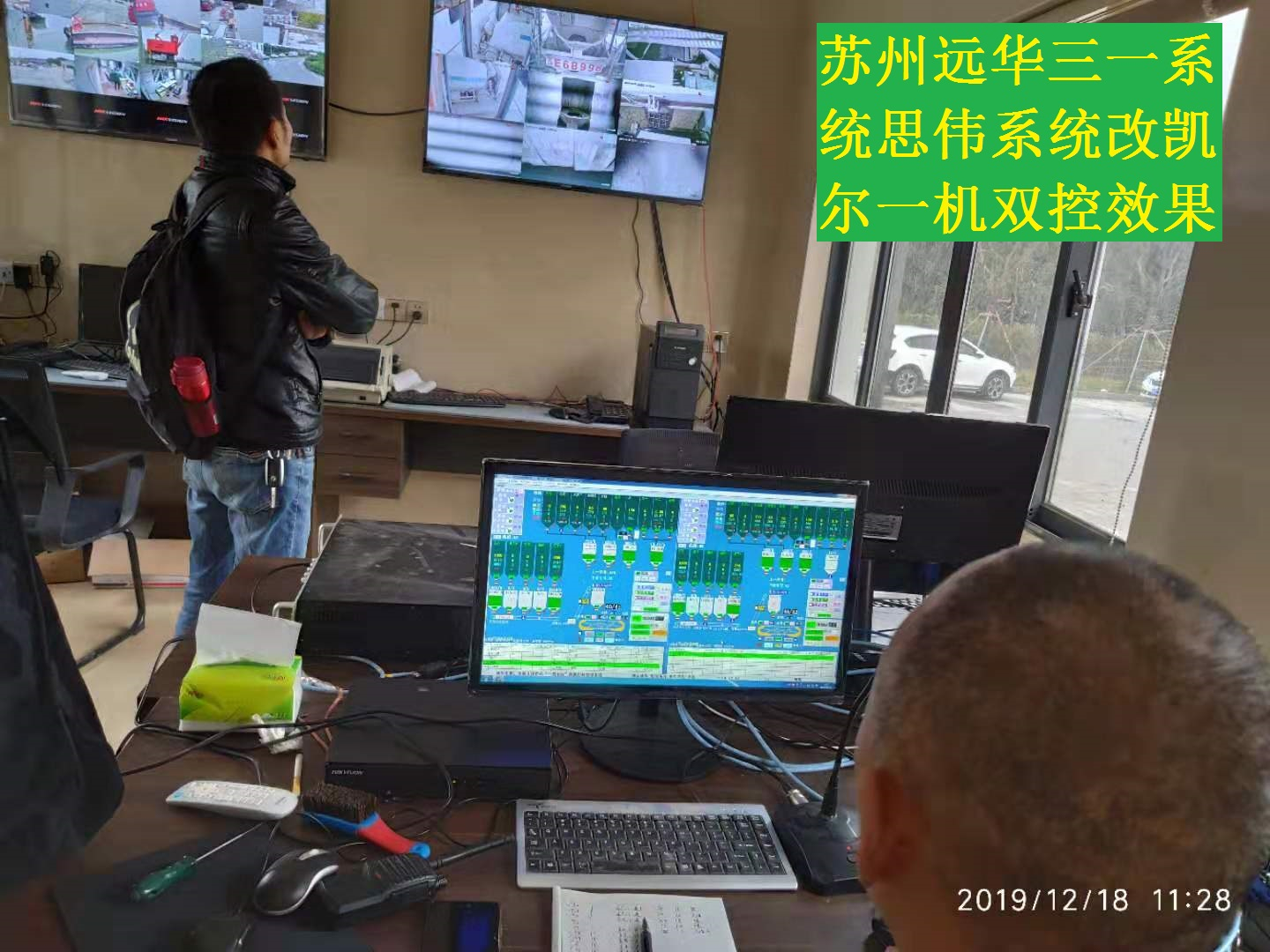 苏州远华三一系统思伟系统改凯尔一机双控效果图.jpg