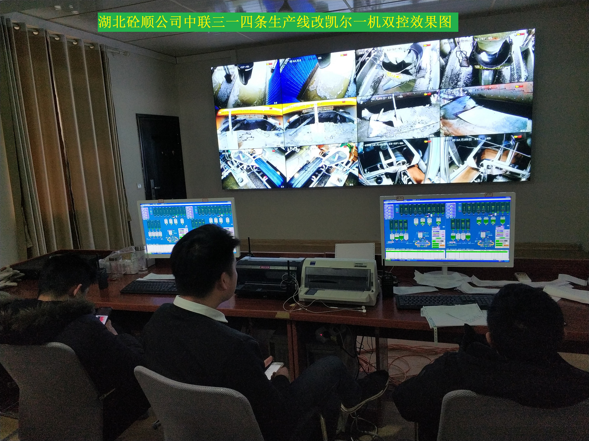 湖北砼顺公司中联三一四条生产线改凯尔一机双控效果图.jpg