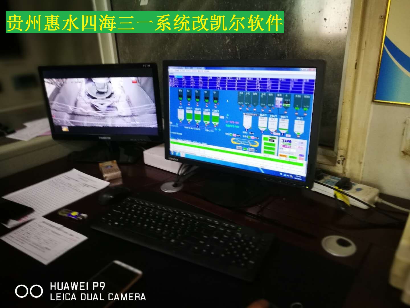 贵州惠水四海三一系统改凯尔软件.jpg