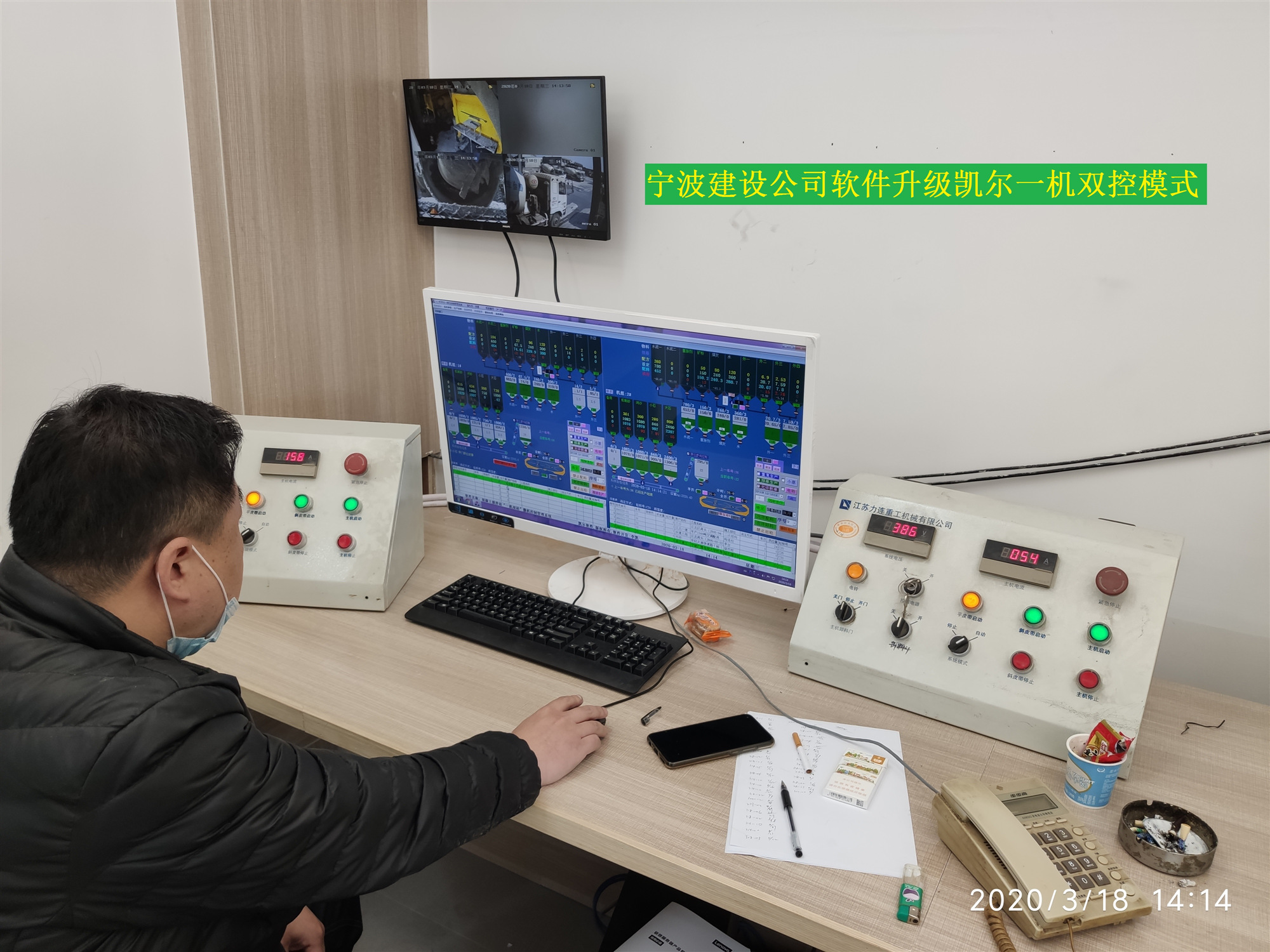 宁波建设公司软件升级凯尔一机双控模式.jpg