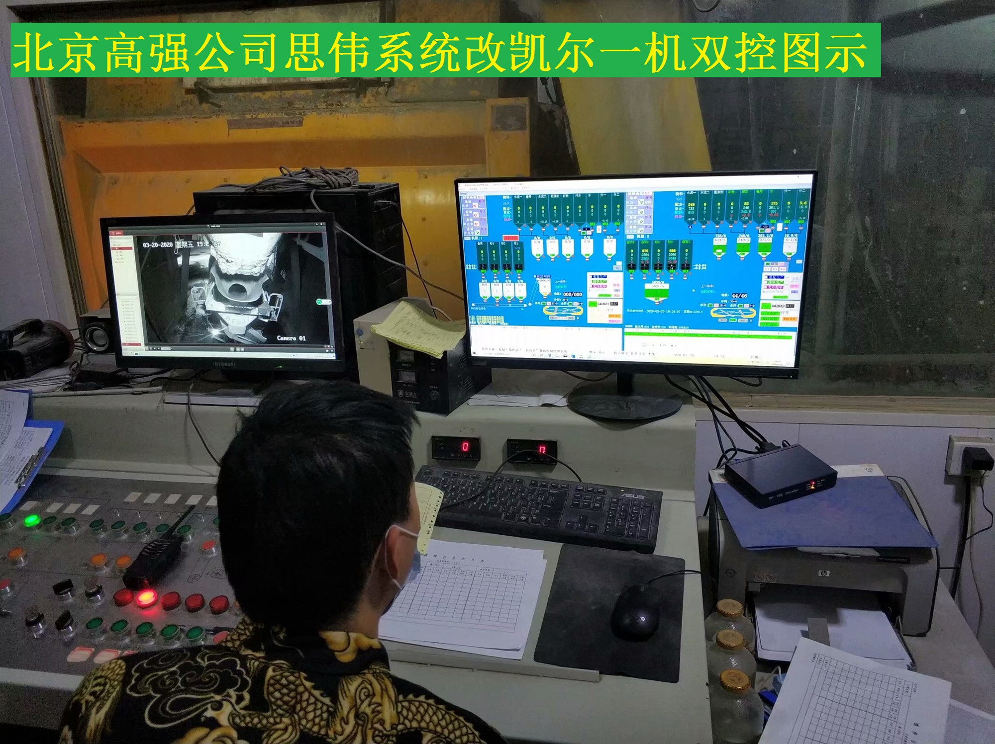 北京高强公司思伟系统改凯尔一机双控图示.jpg