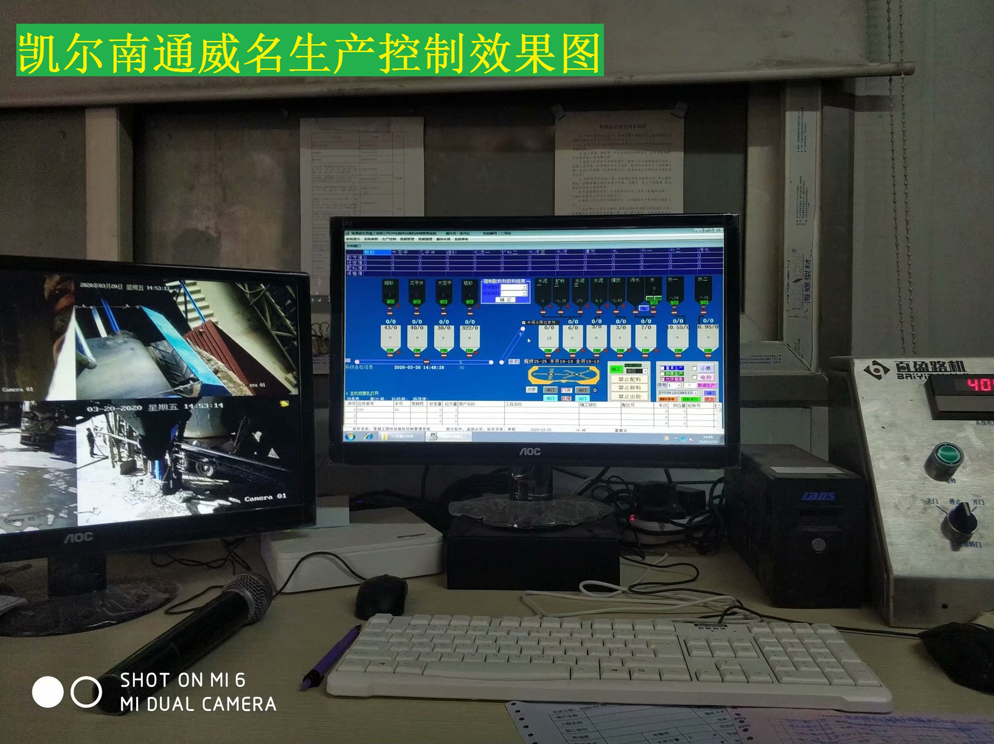凯尔南通威名生产控制效果图.jpg