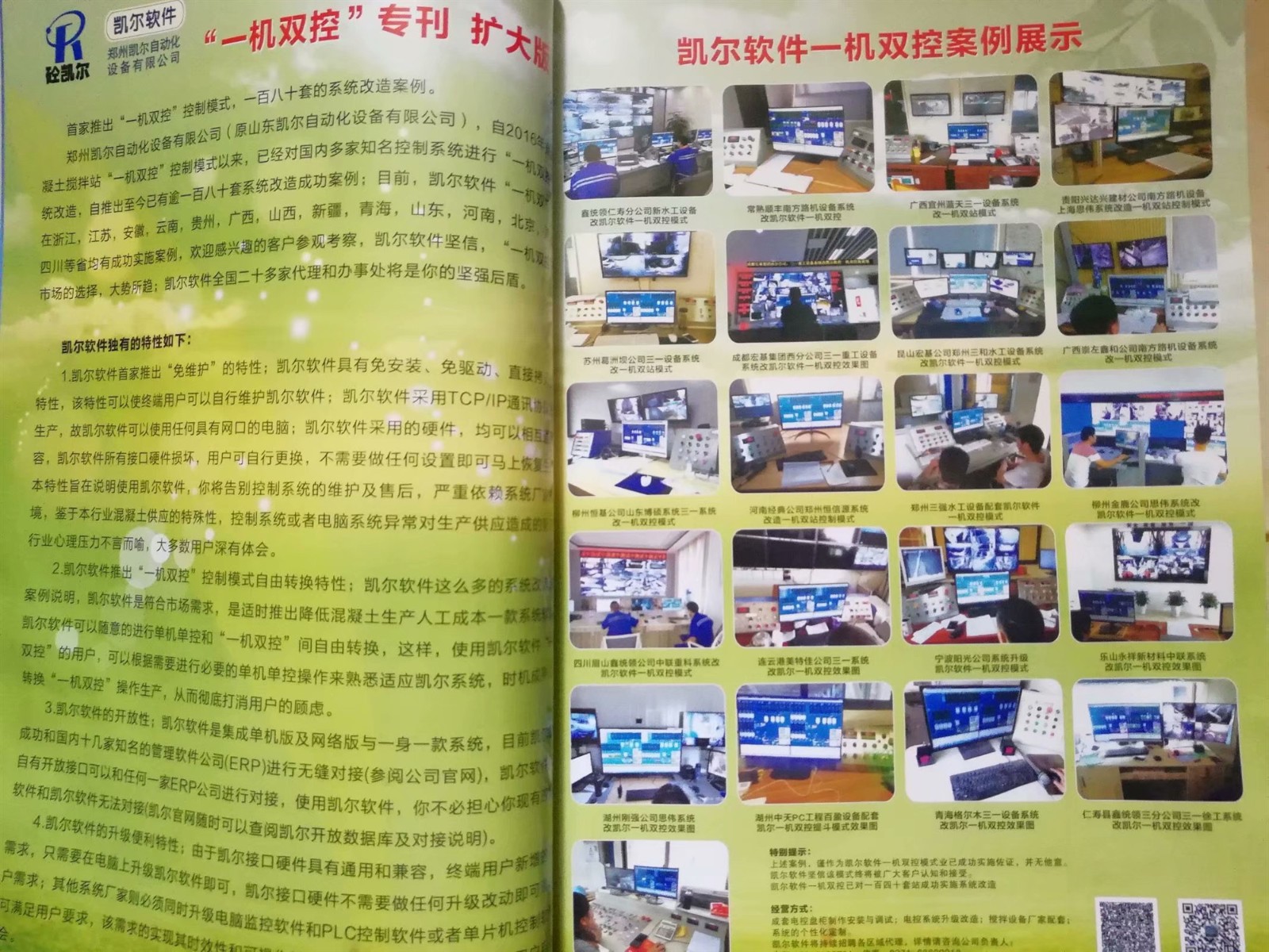 凯尔软件一机双控混凝土杂志联版广告.jpg