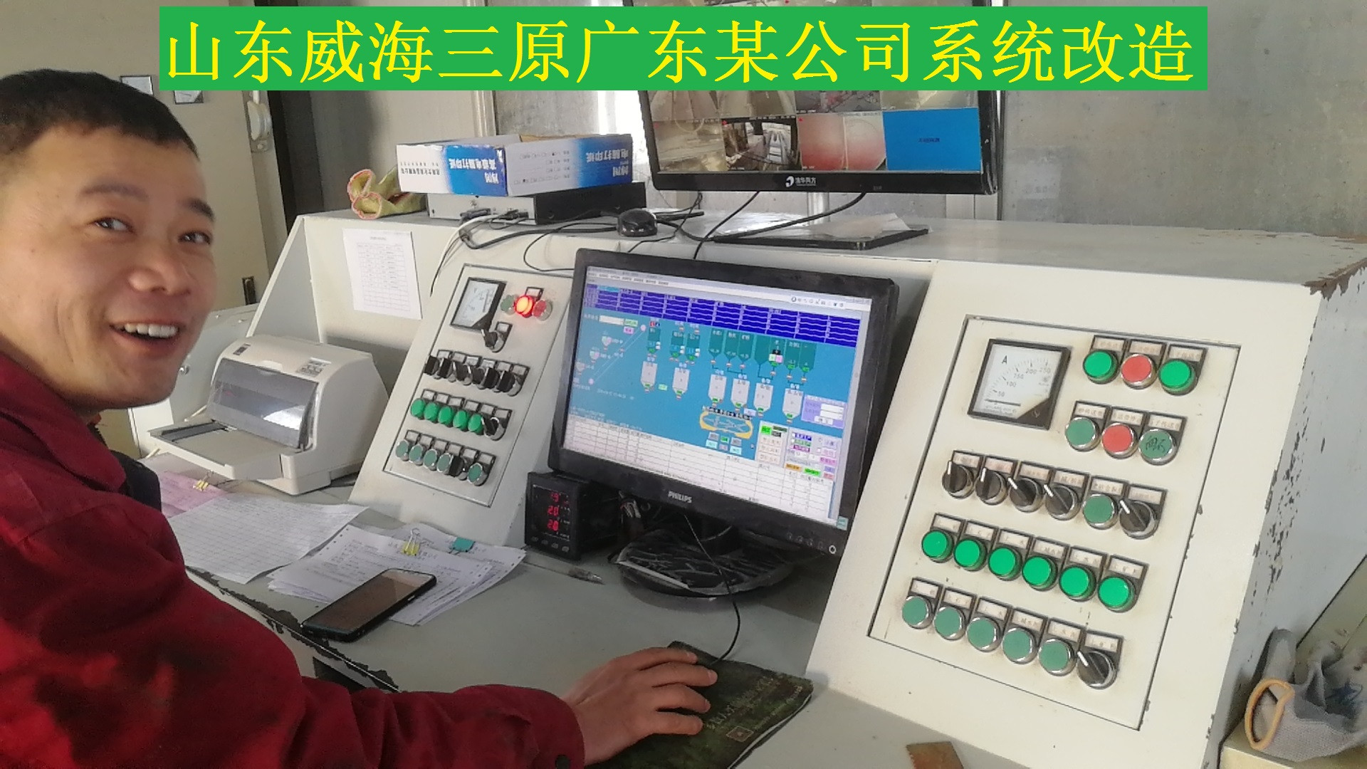山东威海三原广东某公司系统改造.jpg
