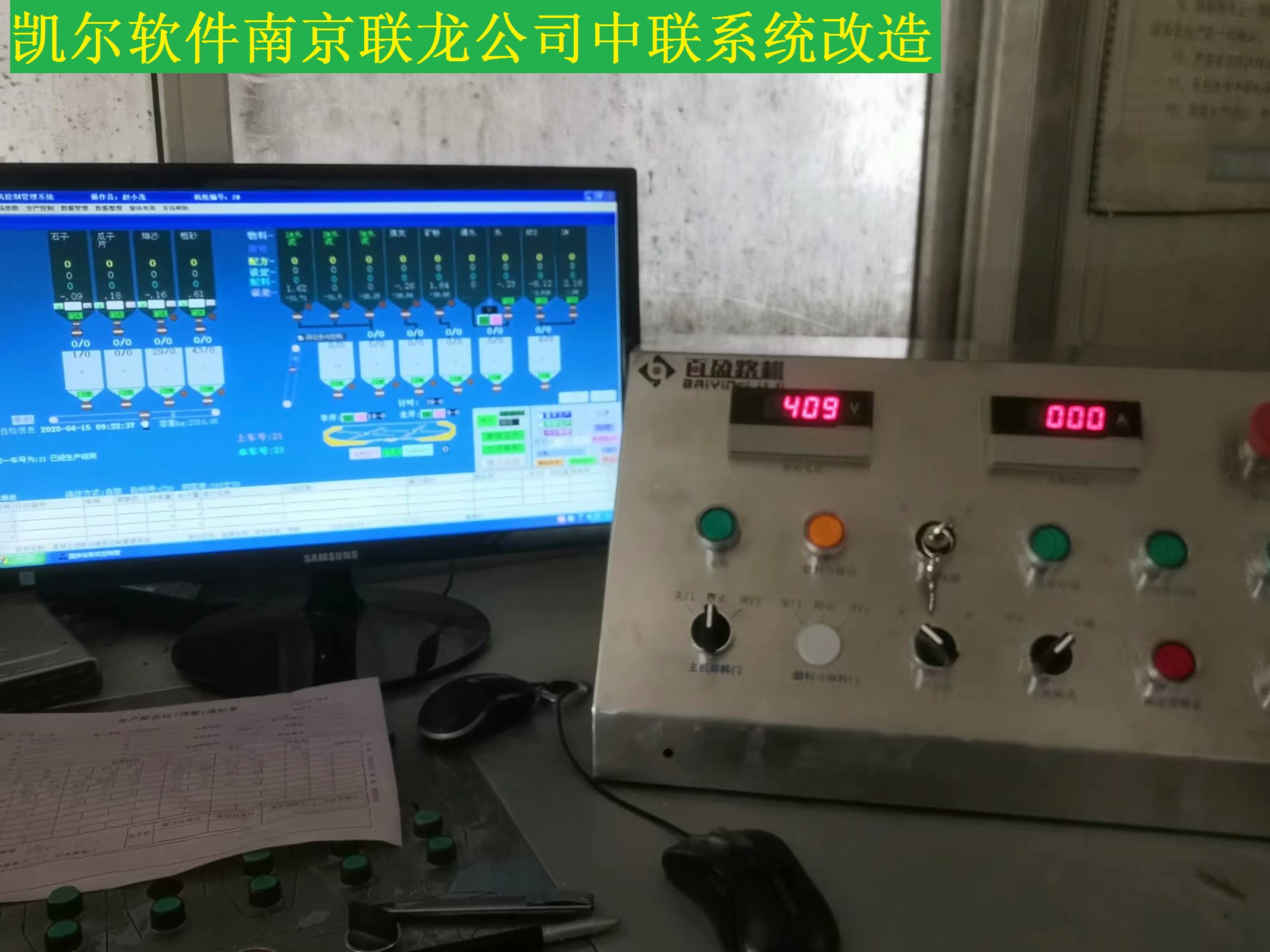 凯尔软件南京联龙公司中联系统改造.jpg