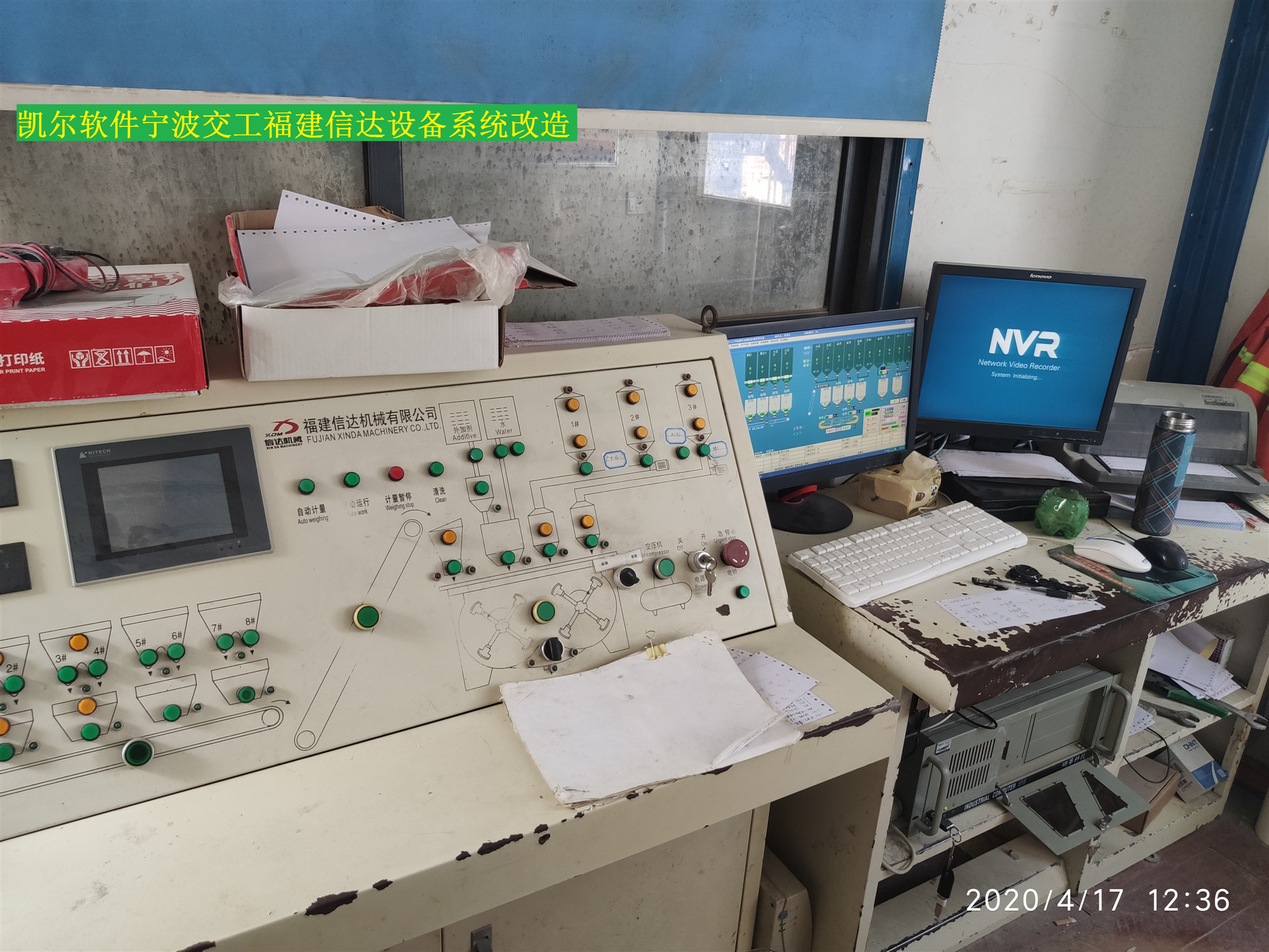 凯尔软件宁波交工福建信达设备系统改造.jpg