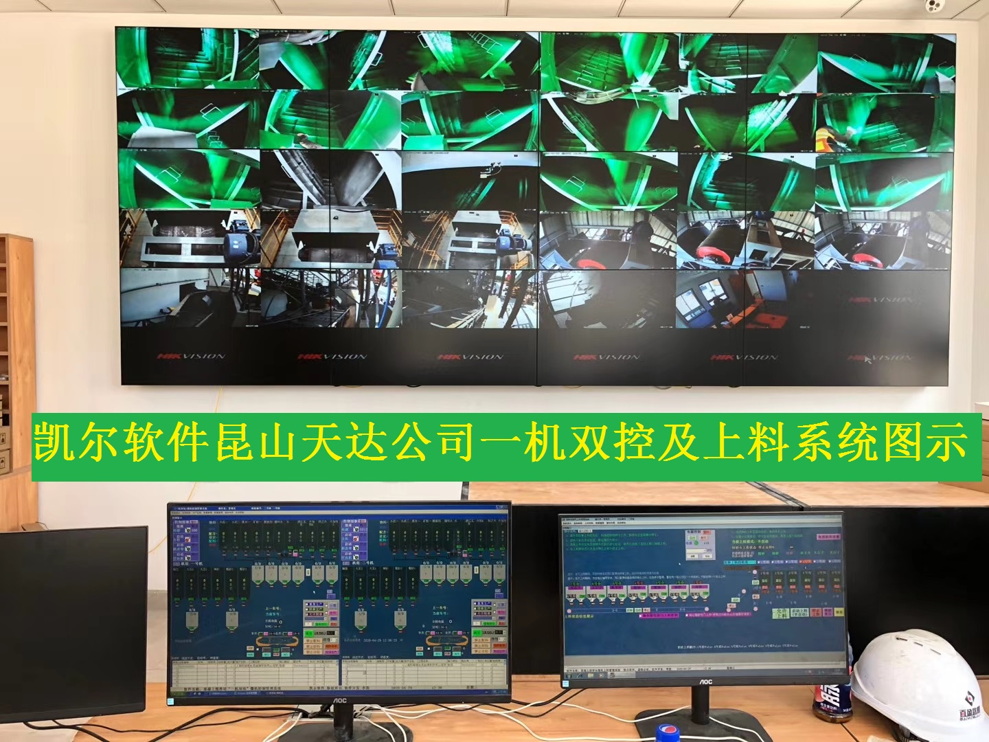 昆山天达搅拌楼一机双控及全自动上料系统.jpg