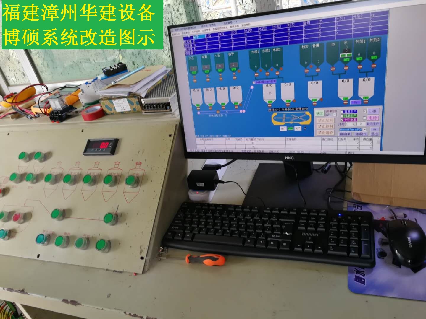 漳州华建设备博硕系统改造.jpg