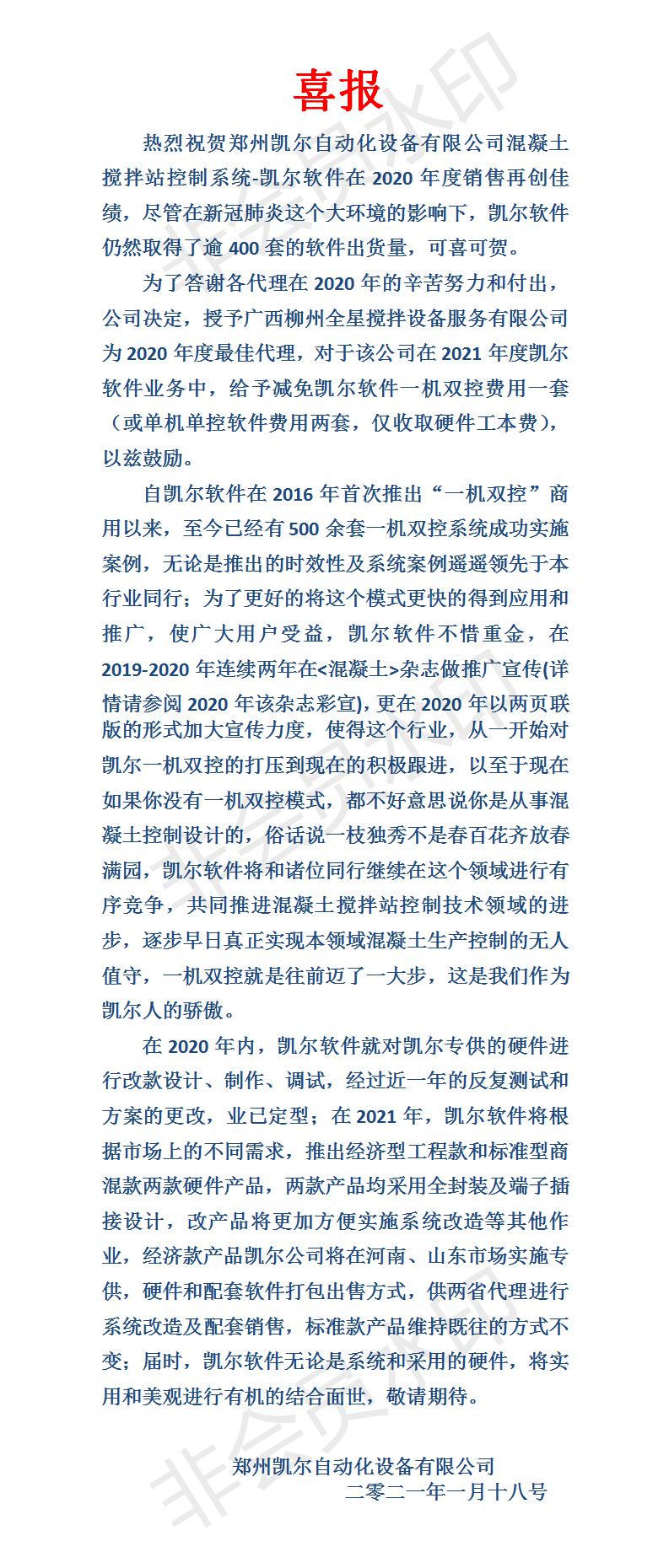 凯尔软件20年总结.jpg