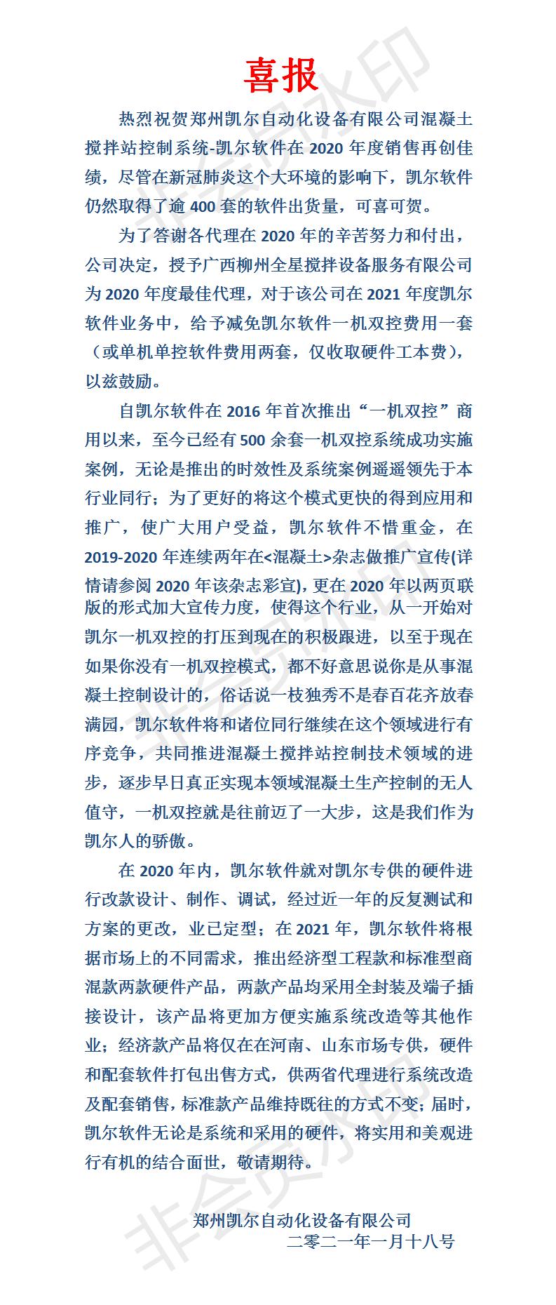 凯尔软件20年总结.jpg
