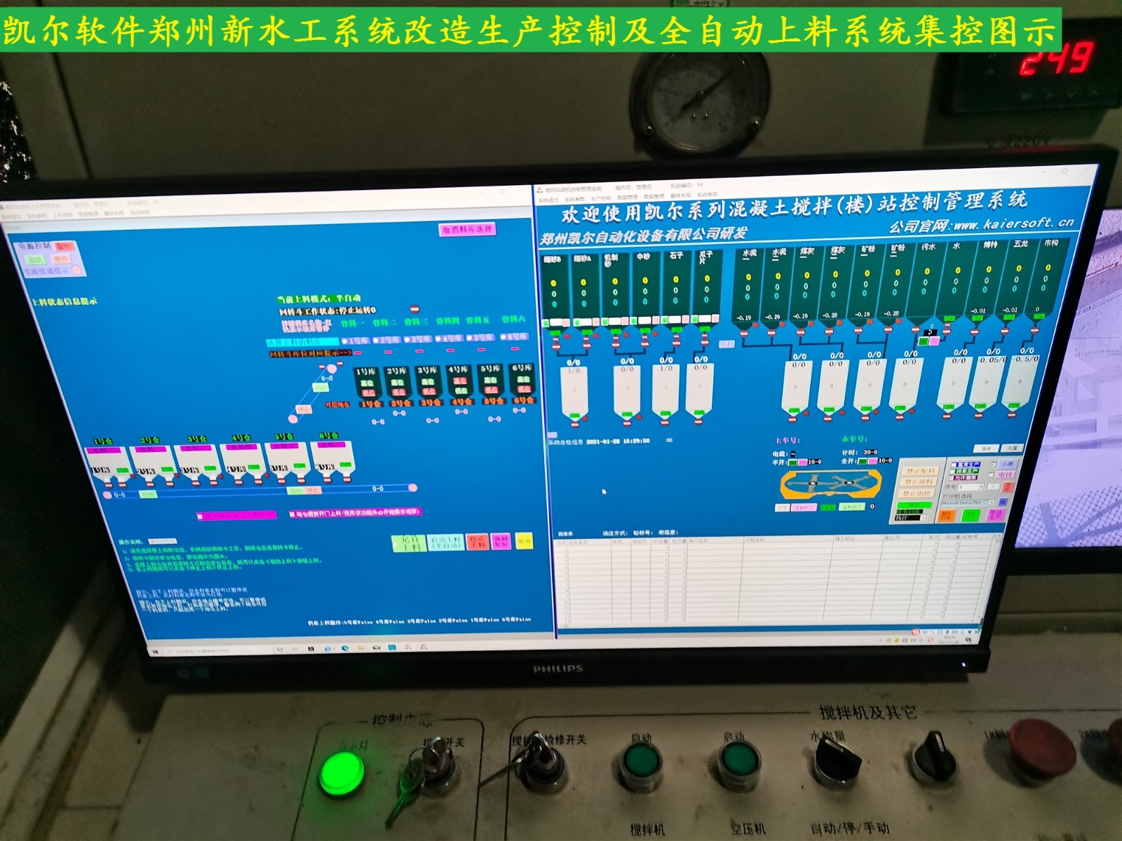 新水工系统改造生产控制及上料控制集控控制图.jpg