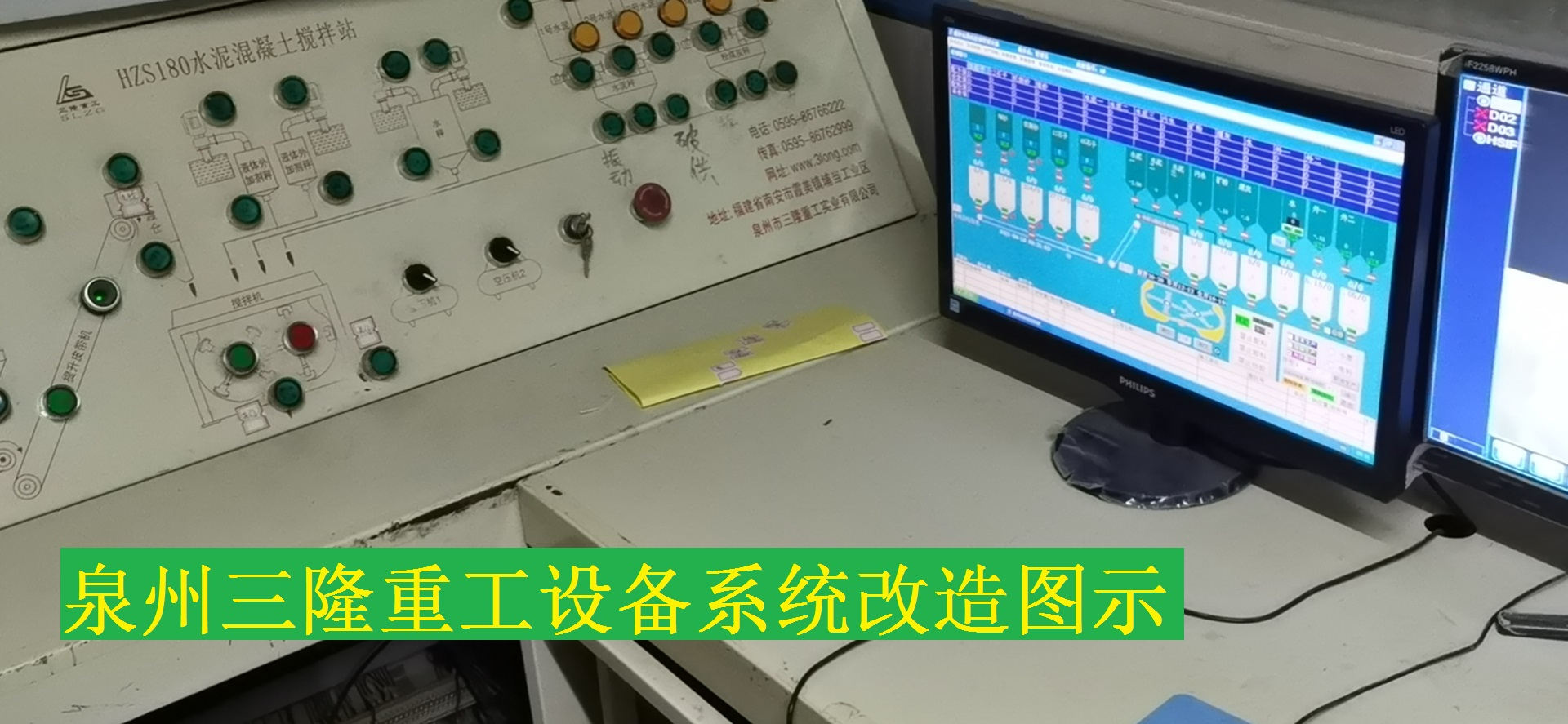 泉州三隆重工设备系统改造图示.jpg