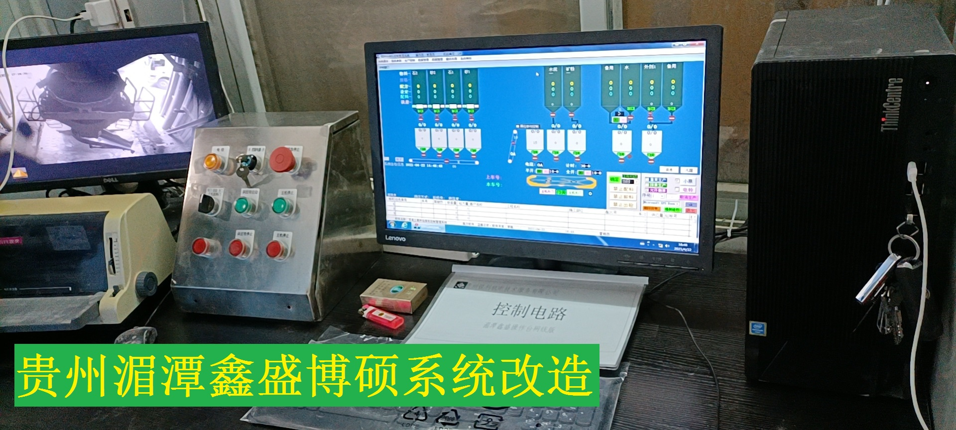 贵州湄潭鑫盛博硕系统改造.jpg