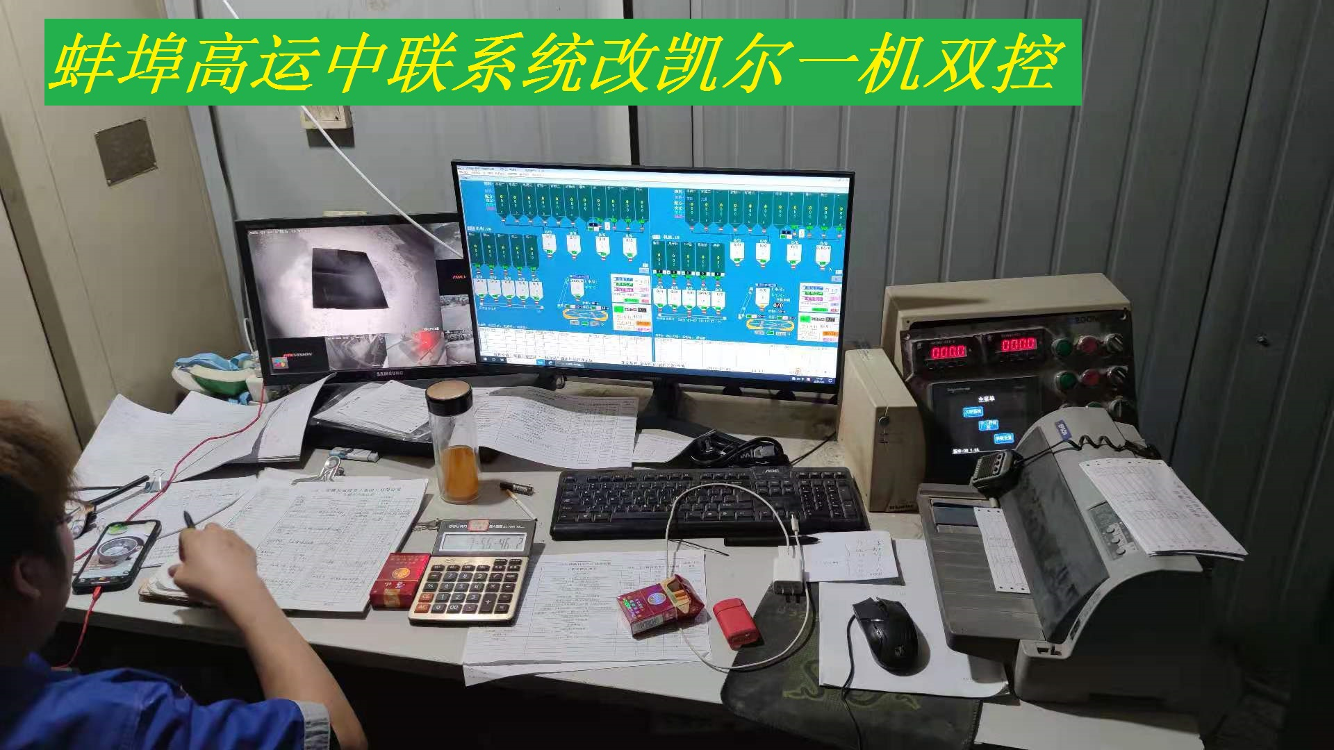 蚌埠高运中联系统改凯尔一机双控.jpg